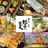 あご出汁餃子ゆでタン さんじ 今泉店の写真