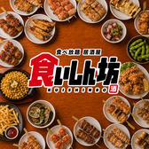 食いしん坊 川崎駅前店の写真