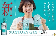 翠ジンソーダ