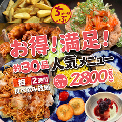 高槻ちゃぶちゃぶのコース写真