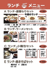 ランチメニュー