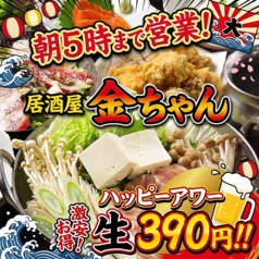 貸切宴会　居酒屋 金ちゃん 蒲田店の写真