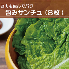 包みサンチュ
