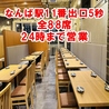 三好酒家 GEMSなんば店のおすすめポイント3