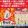 村さ来 新大阪店の写真