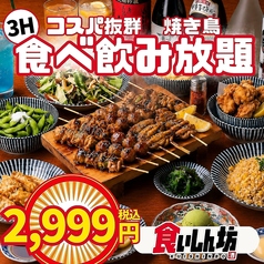食いしん坊 川崎駅前店のコース写真
