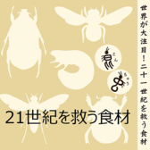 2030年には世界人口が90億人に達する見込みがあると言われ食糧難が深刻な問題となっています。2013年国連は今後予想される人口増加と地球温暖化に伴う食糧問題の解決手段としての「昆虫食」を推奨するレポートを提出。昆虫の多くは肉と同様のタンパク質やミネラルを含み、かつ脂肪分は肉より良質のものだとされています。 