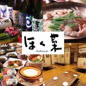 ほく菜 ホクサイ hokusai 春吉本店