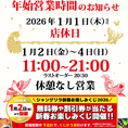 【年始営業時間のお知らせ】・1月1日(木)店休日・1月2日(金)～1月4日(日)11:00～21:00※ラストオーダー20:30休憩なし営業◎当店自慢の本格カリーを取り揃えてお待ちしております。