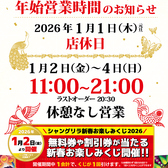 【年始営業時間のお知らせ】・1月1日(木)店休日・1月2日(金)～1月4日(日)11:00～21:00※ラストオーダー20:30休憩なし営業◎当店自慢の本格カリーを取り揃えてお待ちしております。