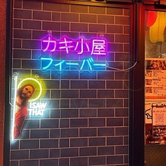 かき小屋フィーバー天満店の外観2