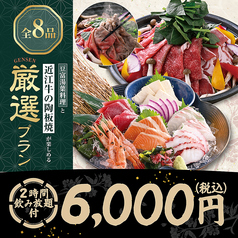 千年の宴 歌舞伎町輝ビル店のコース写真