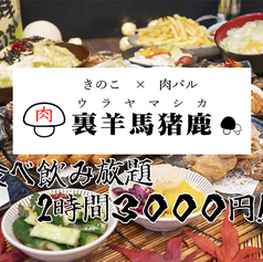 うらやましか 多摩センター店の写真