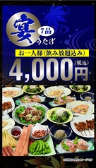 つぼ八 永山店のコース写真