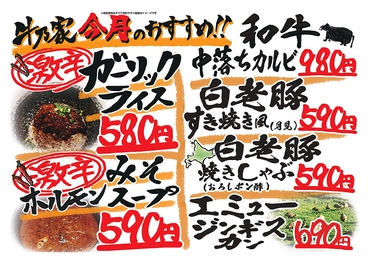 岩見沢精肉卸直営 牛乃家 北口店のおすすめ料理1
