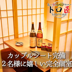 旨い魚とレモンサワー トロ匠 川崎店特集写真1