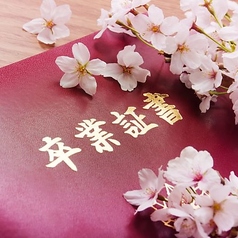 ★3＆4月謝恩会＆追いコン＆卒コン貸切予約受付中！