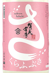 桜吹雪　特別純米　うすにごり