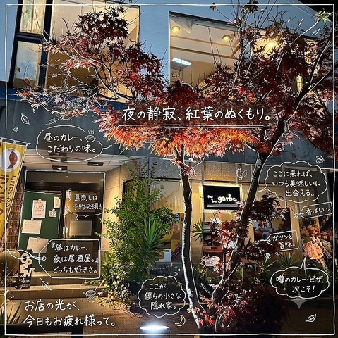カレーも、鶏刺しも、〆パスタも。豊富なドリンクと「食べたい」が見つかるお店。