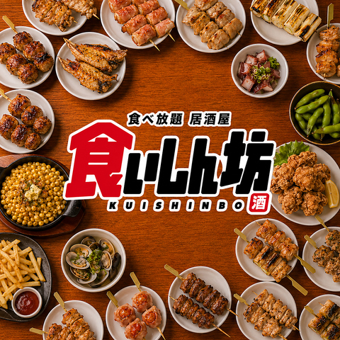 川崎駅 完全個室 居酒屋 焼き鳥 食べ飲み放題 肉 宴会 食べ放題 打ち上げ 女子会 喫煙