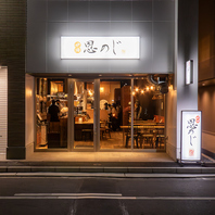 2025年12月NEW OPEN！清潔感溢れる「和モダン」の空間