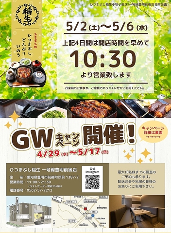 GWキャンペーンまもなく！