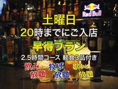 SPORTS&DARTS BAR GULP! ガルプ 新橋のコース写真