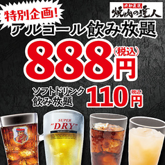 つぼ八 焼肉の達人 あいの里店のコース写真