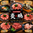 米沢牛焼肉 炎鵬のロゴ