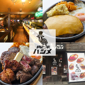 肉と米 ハジメ 行徳店の詳細
