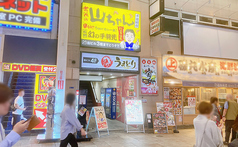 世界の山ちゃん 千日前店の外観1