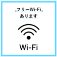 WI-FIご利用いただけます★