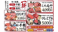 大衆焼肉ホルモン くたみや 田崎店のおすすめ料理1