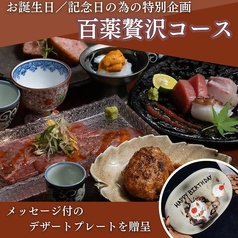 薪乃燈 百薬のコース写真