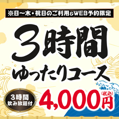 目利きの銀次 岩槻東口駅前店のコース写真