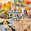 エビス 三宮店