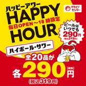 OPEN～18時は毎日ハッピーアワー♪20種の人気ドリンクが290円(税込319円)で飲めます！