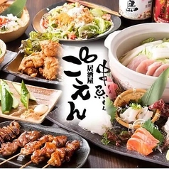 居酒屋ごえんのコース写真