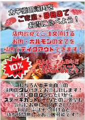 焼肉壱番 太平楽 伊丹店のおすすめテイクアウト1