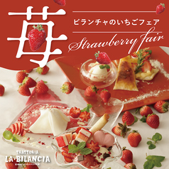 【いちごフェア開催中】いちごをたっぷり使ったデザート3種類ご用意しております♪＜単品のご注文が可能＞の写真