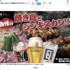 元祖やきとり 千両本店の写真