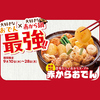 赤から鍋とせせり焼き 赤から御殿場店のURL1