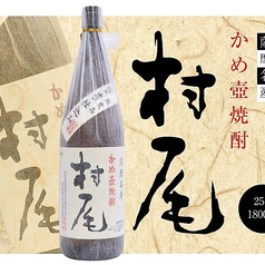 村尾(芋)