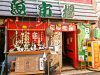 いろは劇場