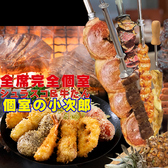 シュラスコ 牛たん 小次郎別館