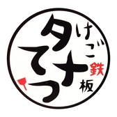 タナてつ 警固のスタッフ1
