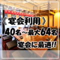 酒場 YOSOMIの雰囲気1