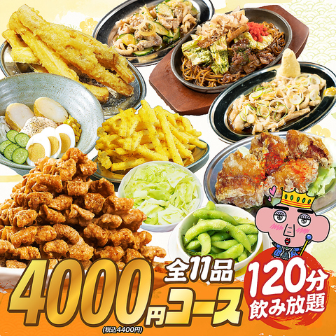 新時代 金山駅南口店(金山/居酒屋)＜ネット予約可＞ | ホットペッパー
