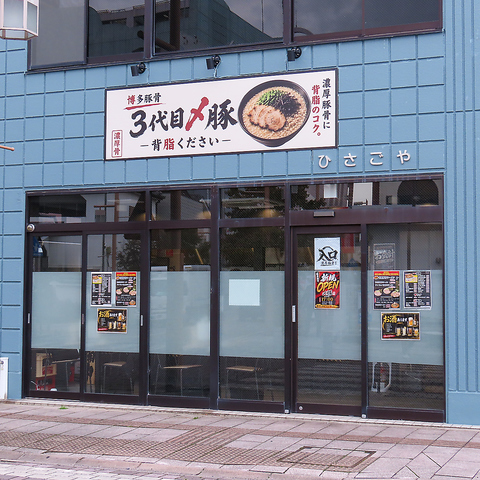 ◆NEW OPEN！JR小山駅徒歩3分◆背油のコク感じる濃厚豚骨をお楽しみください！