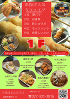 看板料理！サックサクの串揚げ